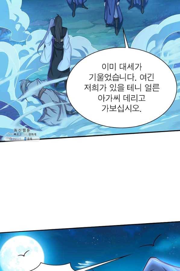 환생무림기 90화 8