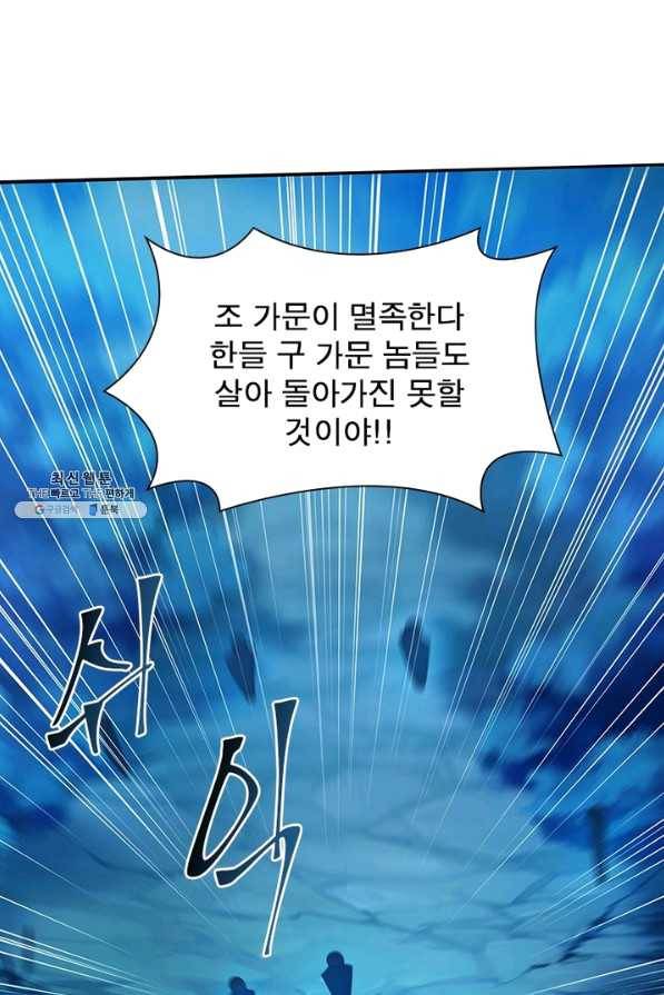 환생무림기 90화 10