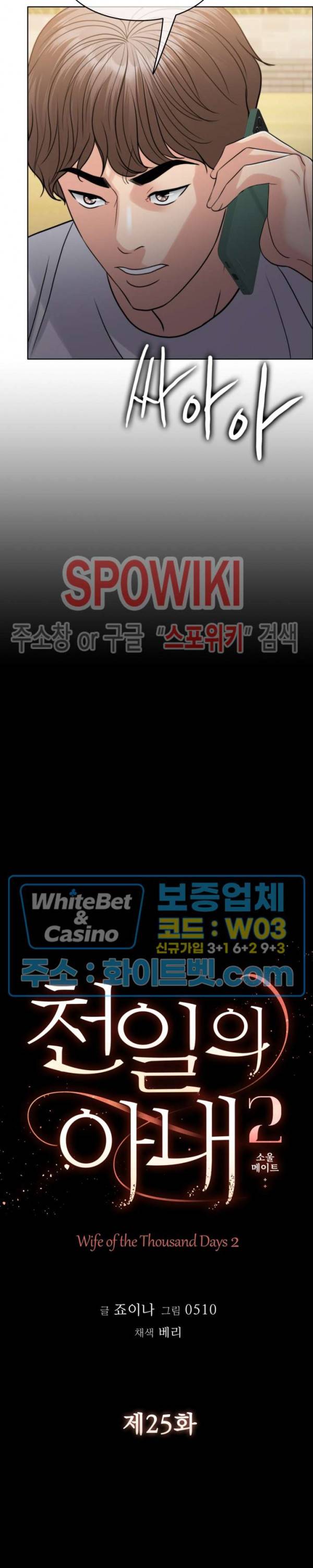 천일의 아내 시즌2 25화 8