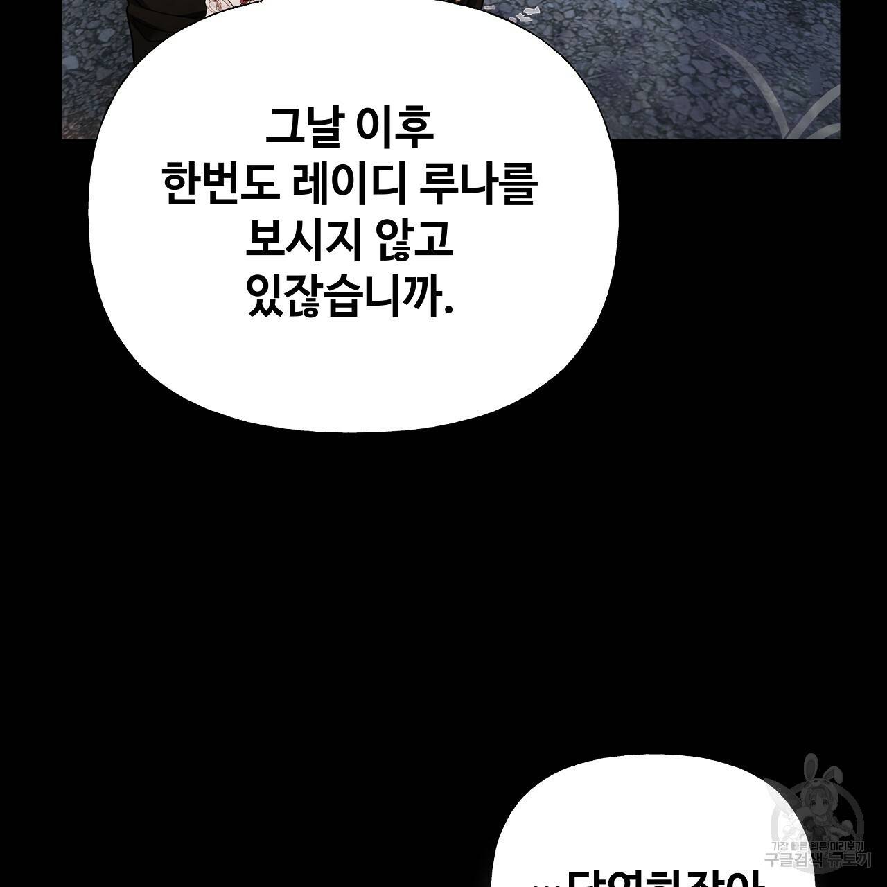 다음의 폭군 중 친아빠를 고르시오 65화 2