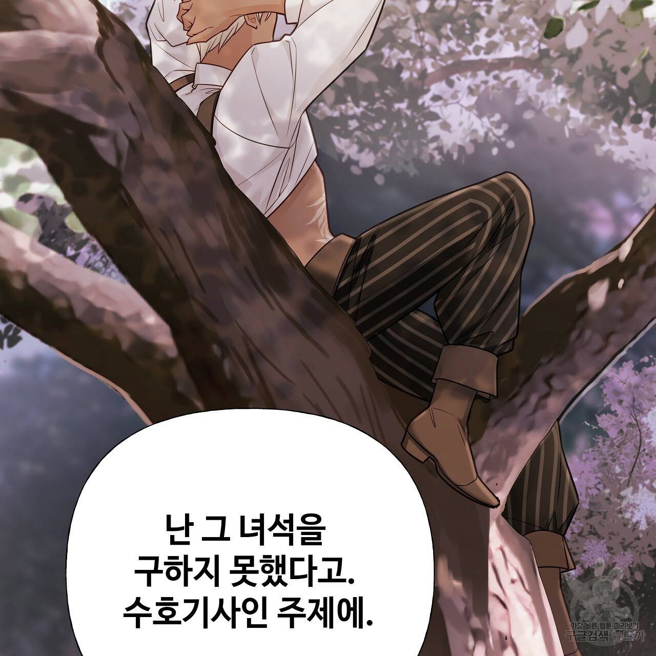 다음의 폭군 중 친아빠를 고르시오 65화 4