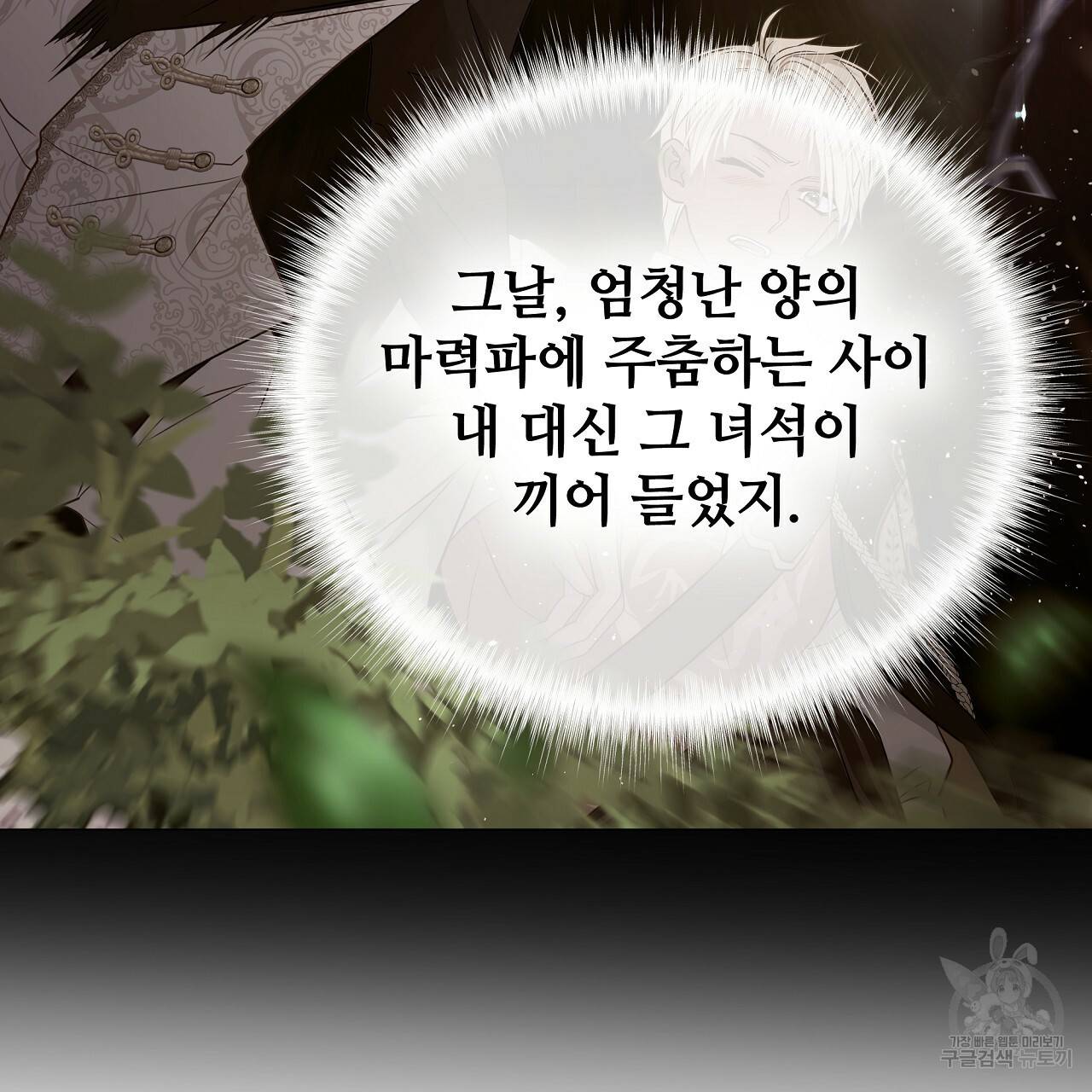 다음의 폭군 중 친아빠를 고르시오 65화 23