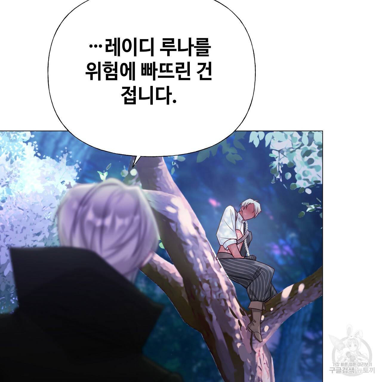 다음의 폭군 중 친아빠를 고르시오 65화 29