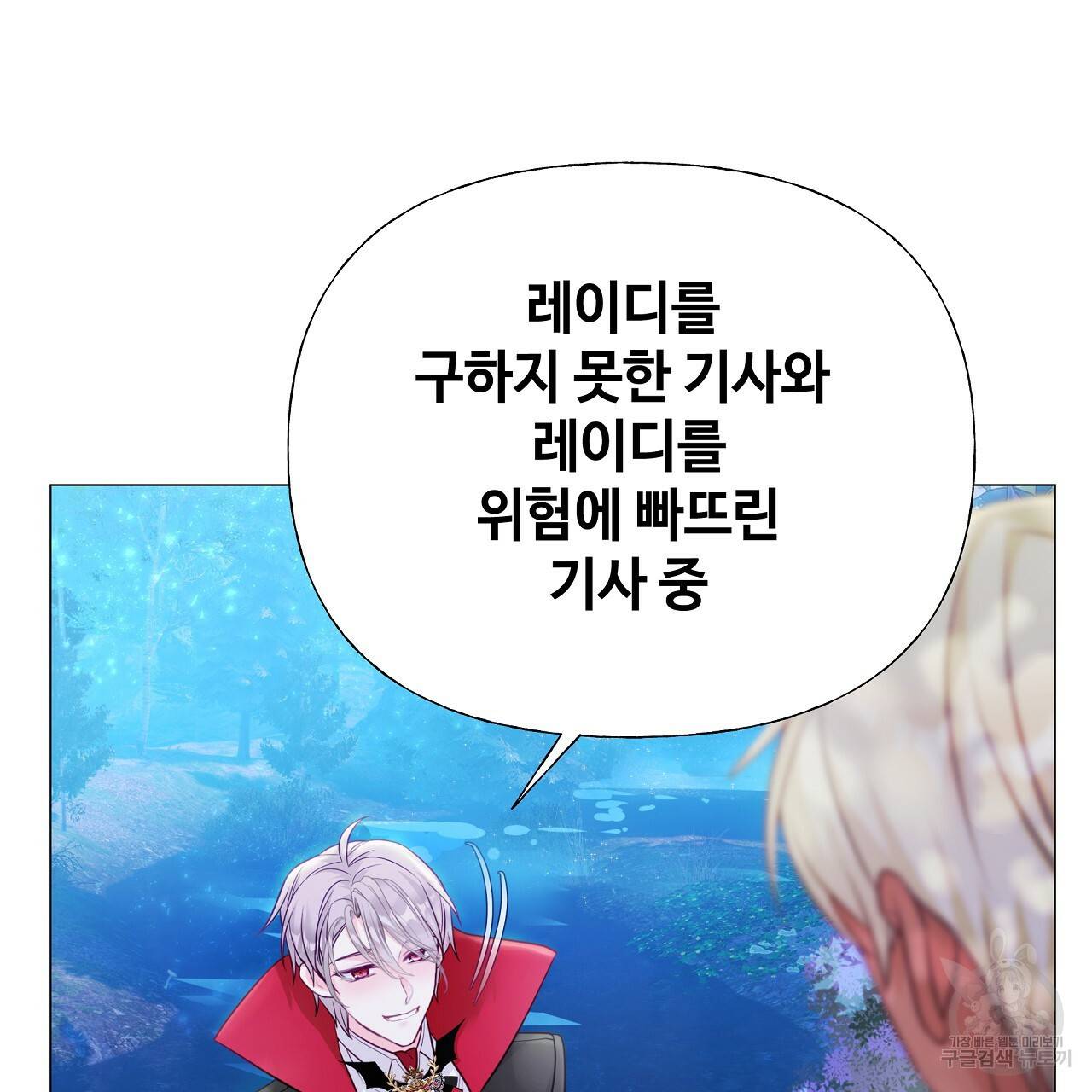 다음의 폭군 중 친아빠를 고르시오 65화 31