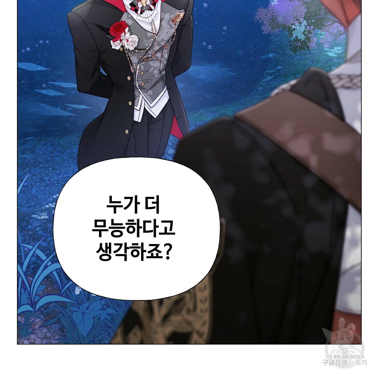 다음의 폭군 중 친아빠를 고르시오 65화 32