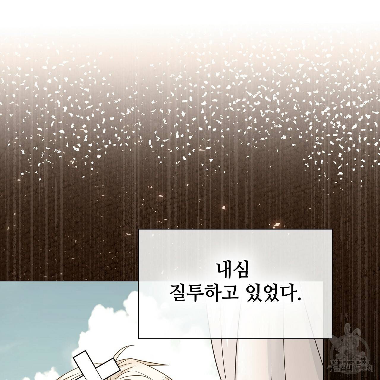 다음의 폭군 중 친아빠를 고르시오 65화 37