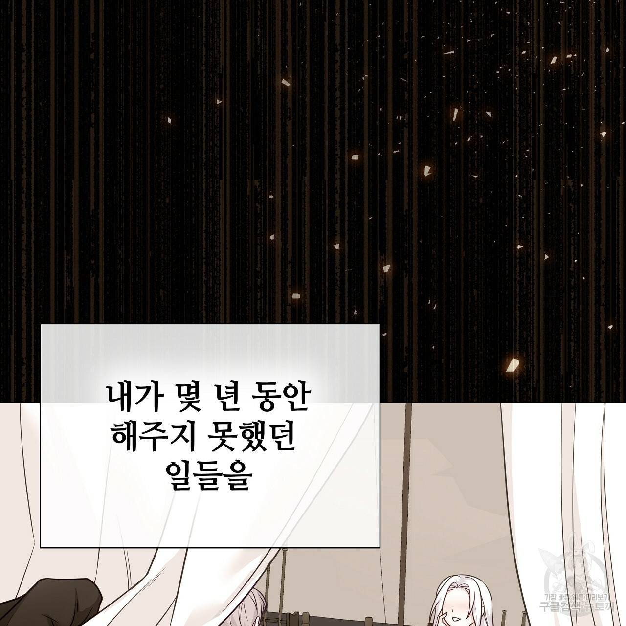 다음의 폭군 중 친아빠를 고르시오 65화 40