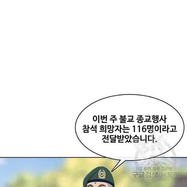 취사병 전설이 되다 165화 3