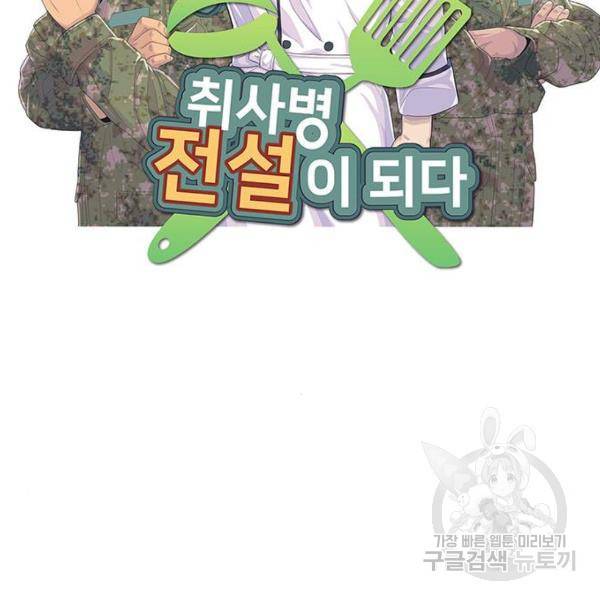 취사병 전설이 되다 165화 7