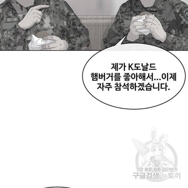 취사병 전설이 되다 165화 20