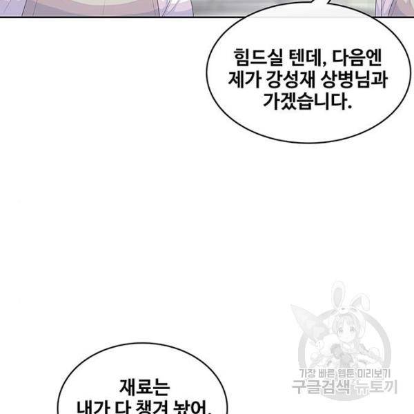 취사병 전설이 되다 165화 35