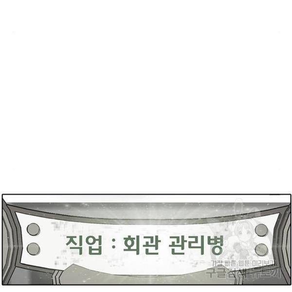 취사병 전설이 되다 165화 42