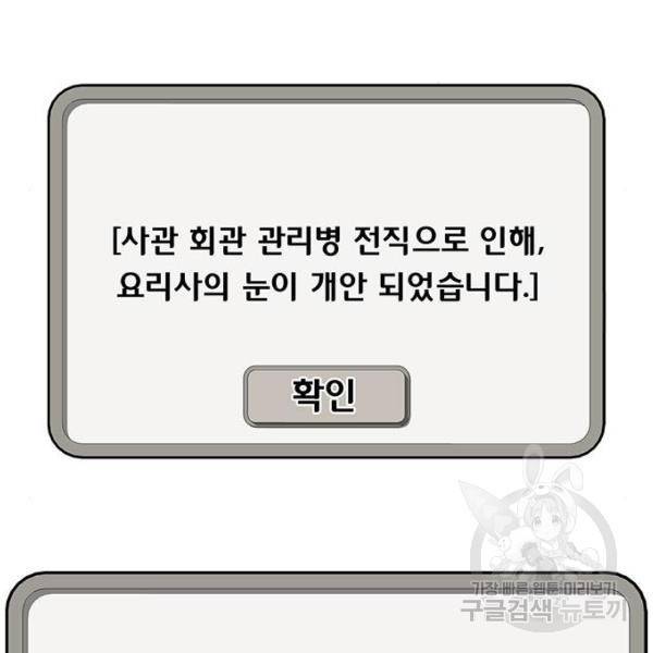 취사병 전설이 되다 165화 43