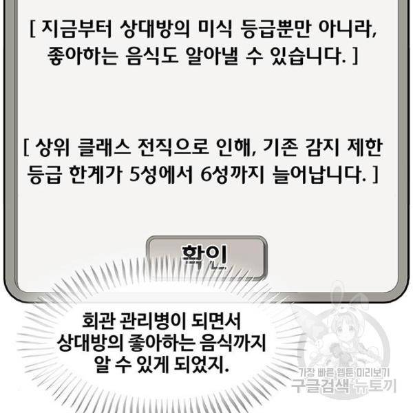 취사병 전설이 되다 165화 44