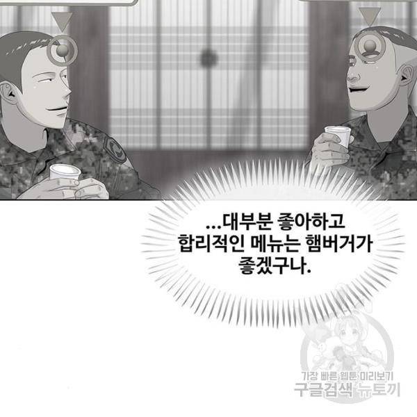 취사병 전설이 되다 165화 46