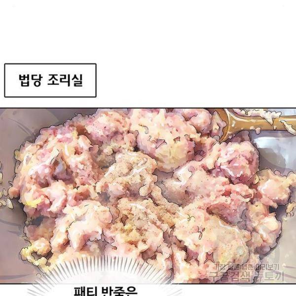 취사병 전설이 되다 165화 48