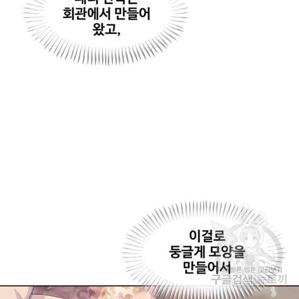 취사병 전설이 되다 165화 49