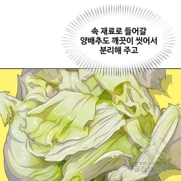 취사병 전설이 되다 165화 53