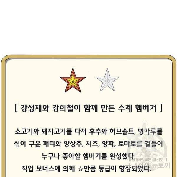 취사병 전설이 되다 165화 64