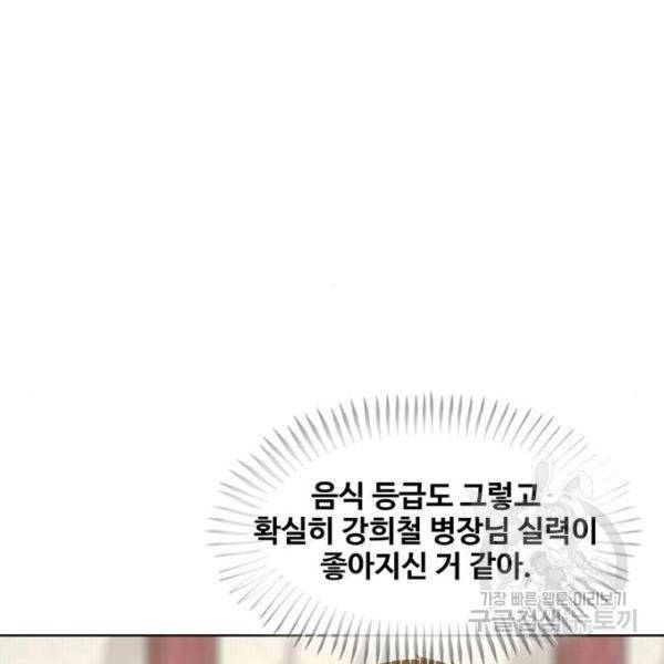 취사병 전설이 되다 165화 69