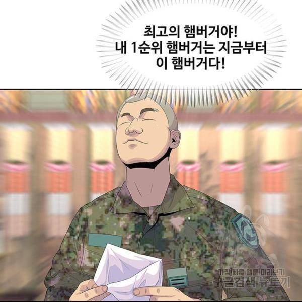 취사병 전설이 되다 165화 94