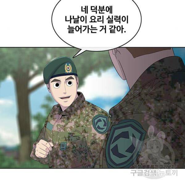 취사병 전설이 되다 165화 99