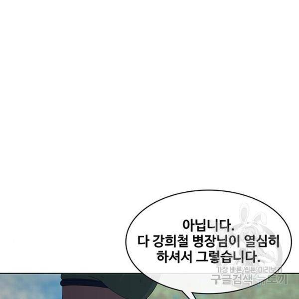 취사병 전설이 되다 165화 100