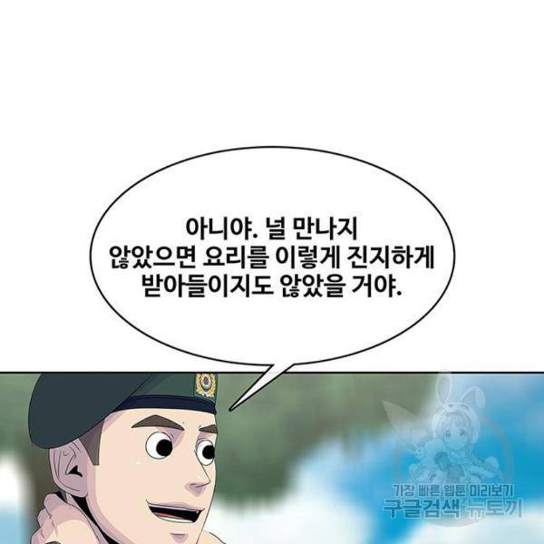 취사병 전설이 되다 165화 102