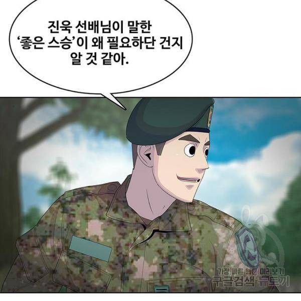 취사병 전설이 되다 165화 104