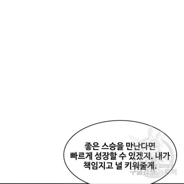 취사병 전설이 되다 165화 105