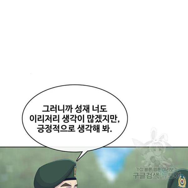 취사병 전설이 되다 165화 107