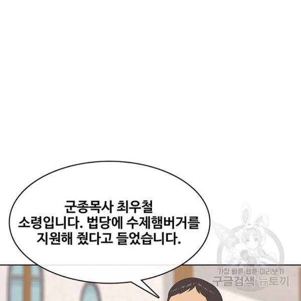 취사병 전설이 되다 165화 119