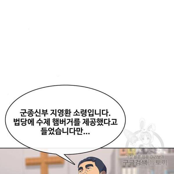 취사병 전설이 되다 165화 131