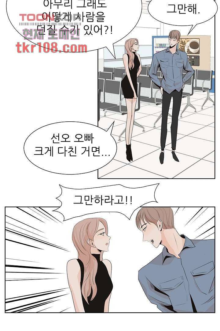 드라이 플라워 (Dry flower) 33화 15