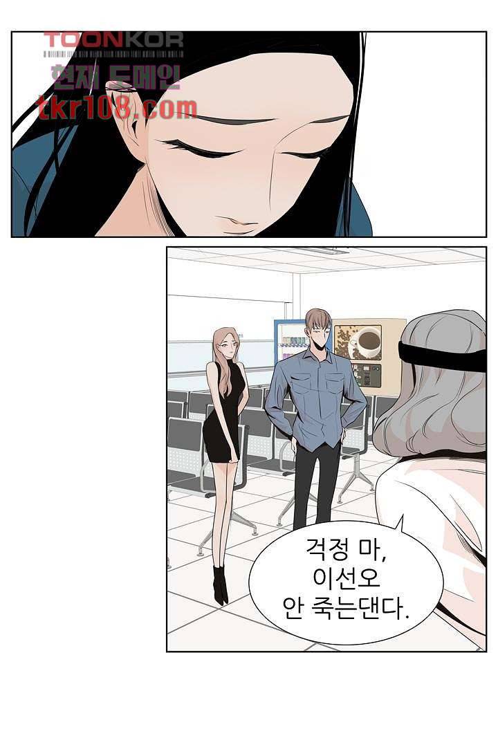 드라이 플라워 (Dry flower) 33화 16