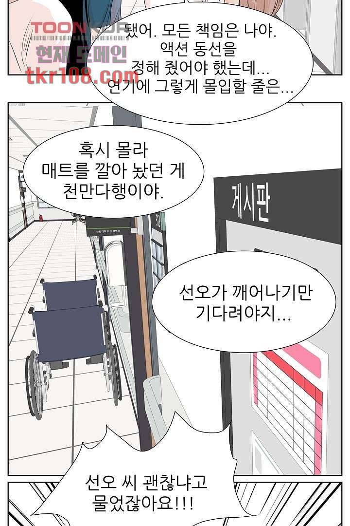 드라이 플라워 (Dry flower) 33화 18