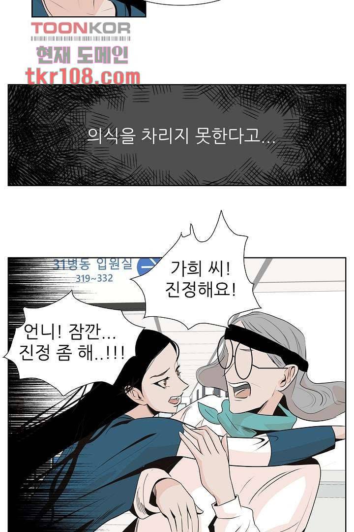 드라이 플라워 (Dry flower) 33화 21