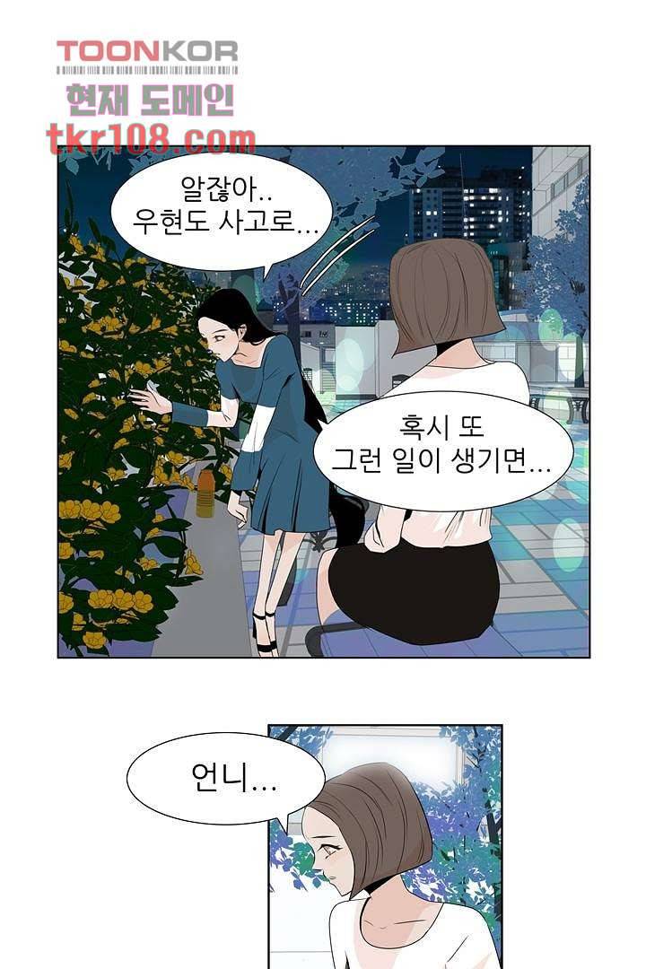 드라이 플라워 (Dry flower) 33화 25