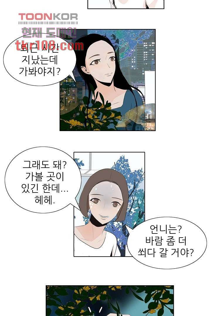 드라이 플라워 (Dry flower) 33화 26