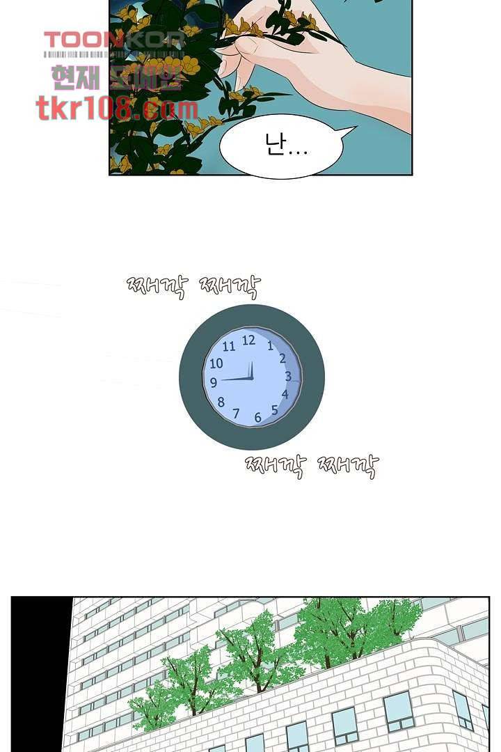 드라이 플라워 (Dry flower) 33화 27