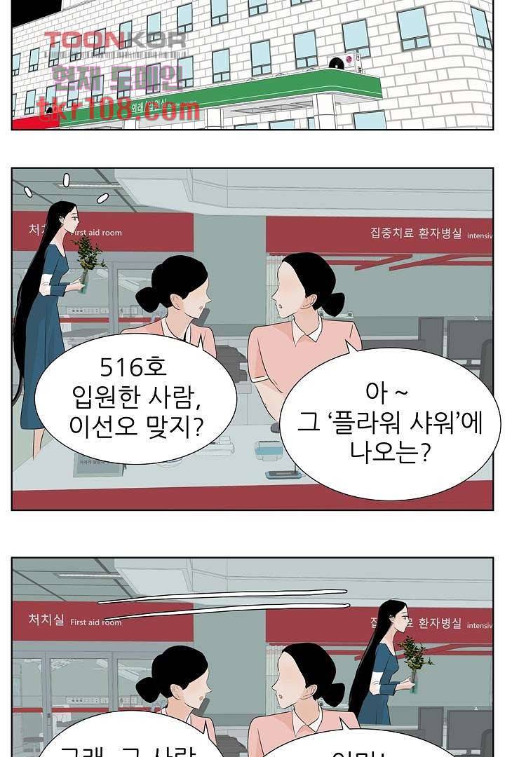 드라이 플라워 (Dry flower) 33화 28