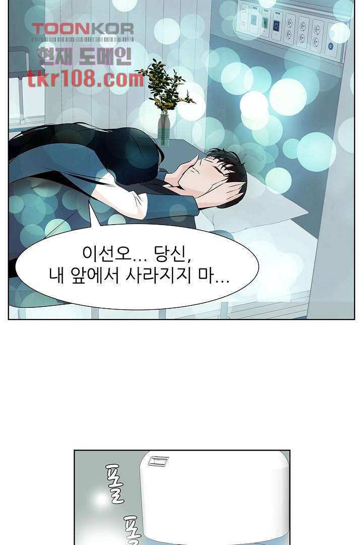 드라이 플라워 (Dry flower) 33화 37