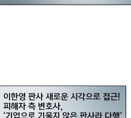 판사 이한영 80화 77