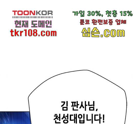판사 이한영 80화 86