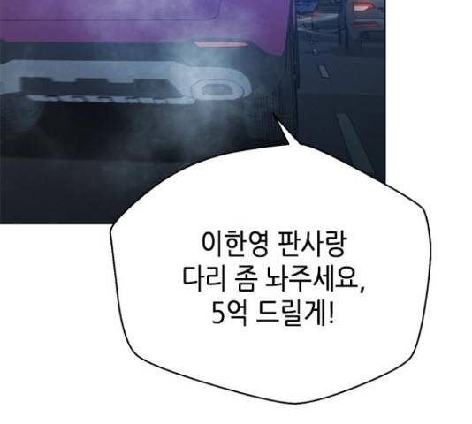 판사 이한영 80화 88