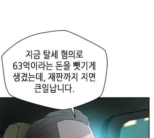판사 이한영 80화 91
