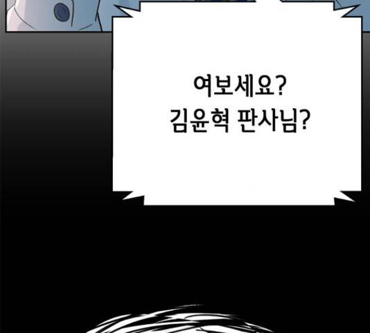 판사 이한영 80화 98