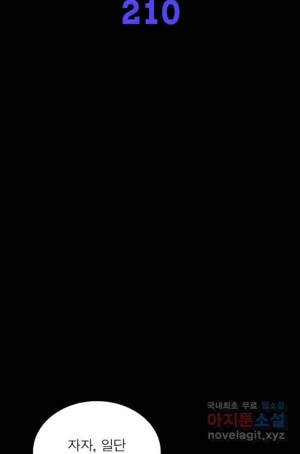 먼치킨 육아일기 210화 2