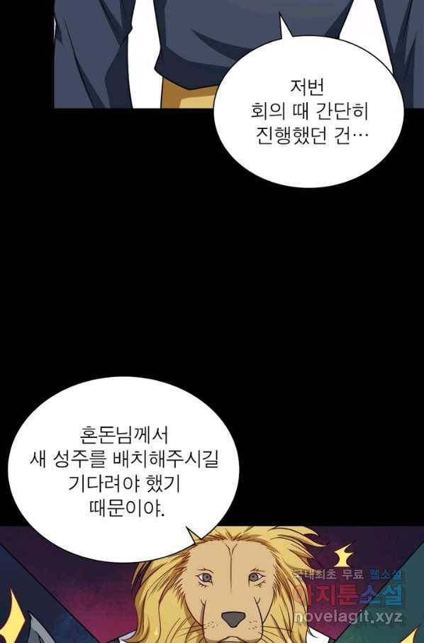먼치킨 육아일기 210화 7