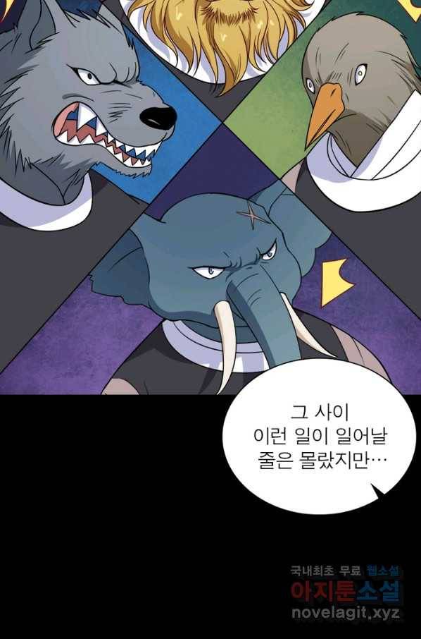먼치킨 육아일기 210화 8